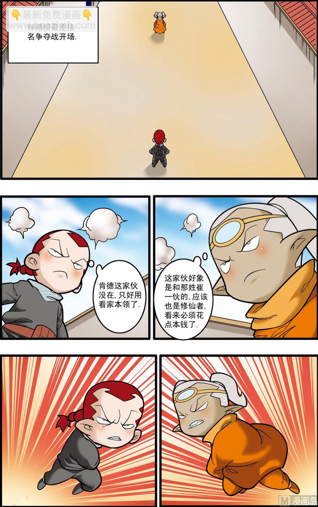 神精榜 - 第185話 下 - 1