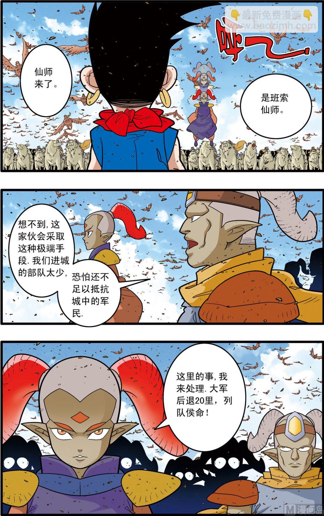 神精榜 - 第186話 下 - 2