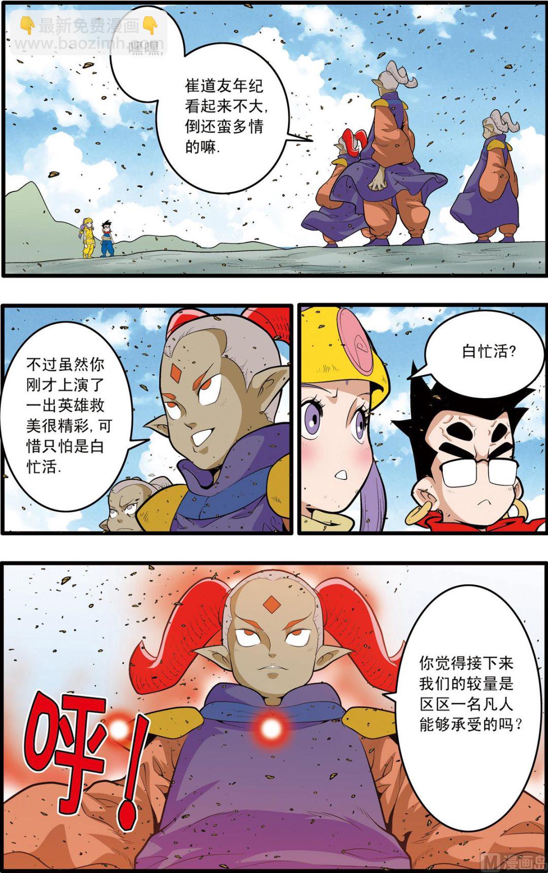 神精榜 - 第187話 下 - 2