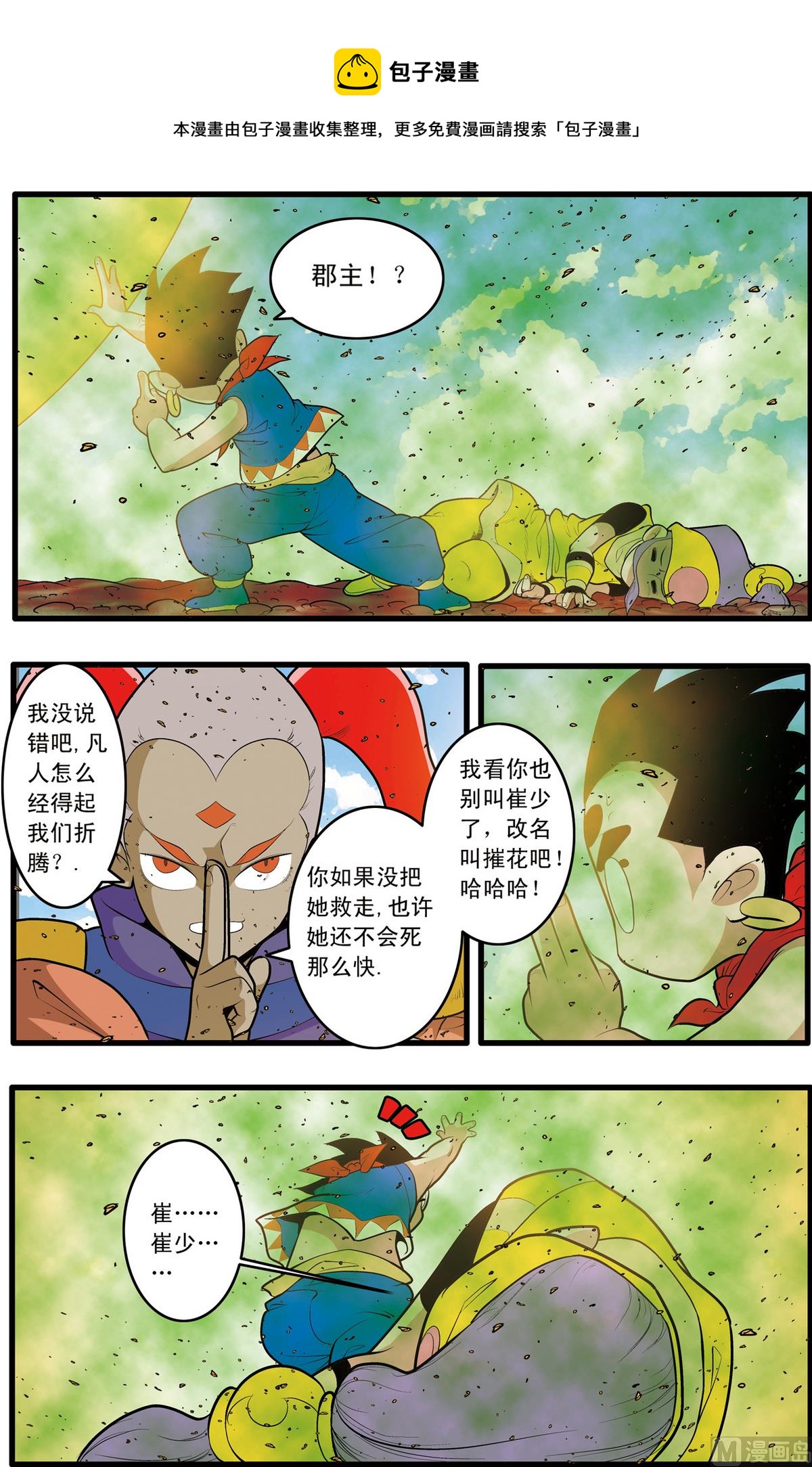 神精榜 - 第188話 下 - 1