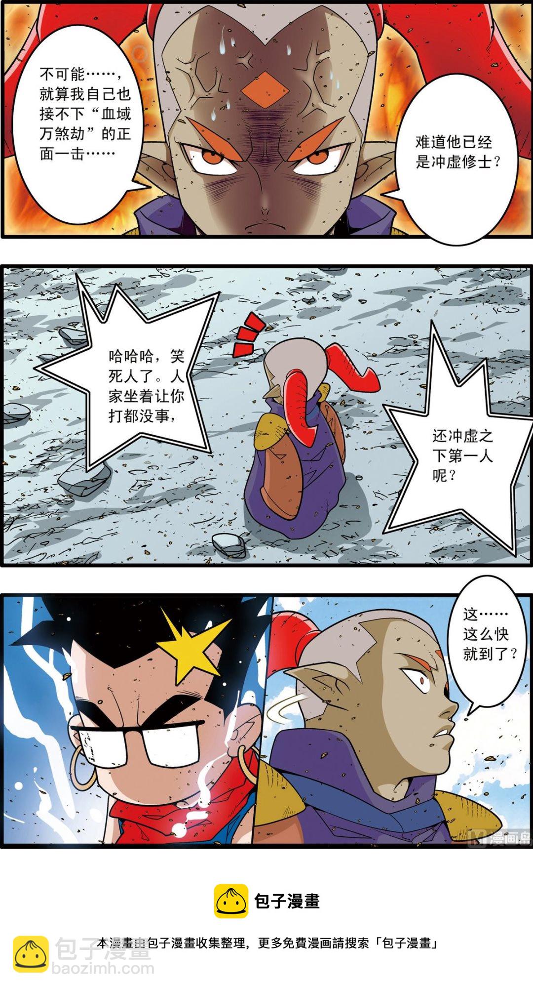 神精榜 - 第188話 下 - 2