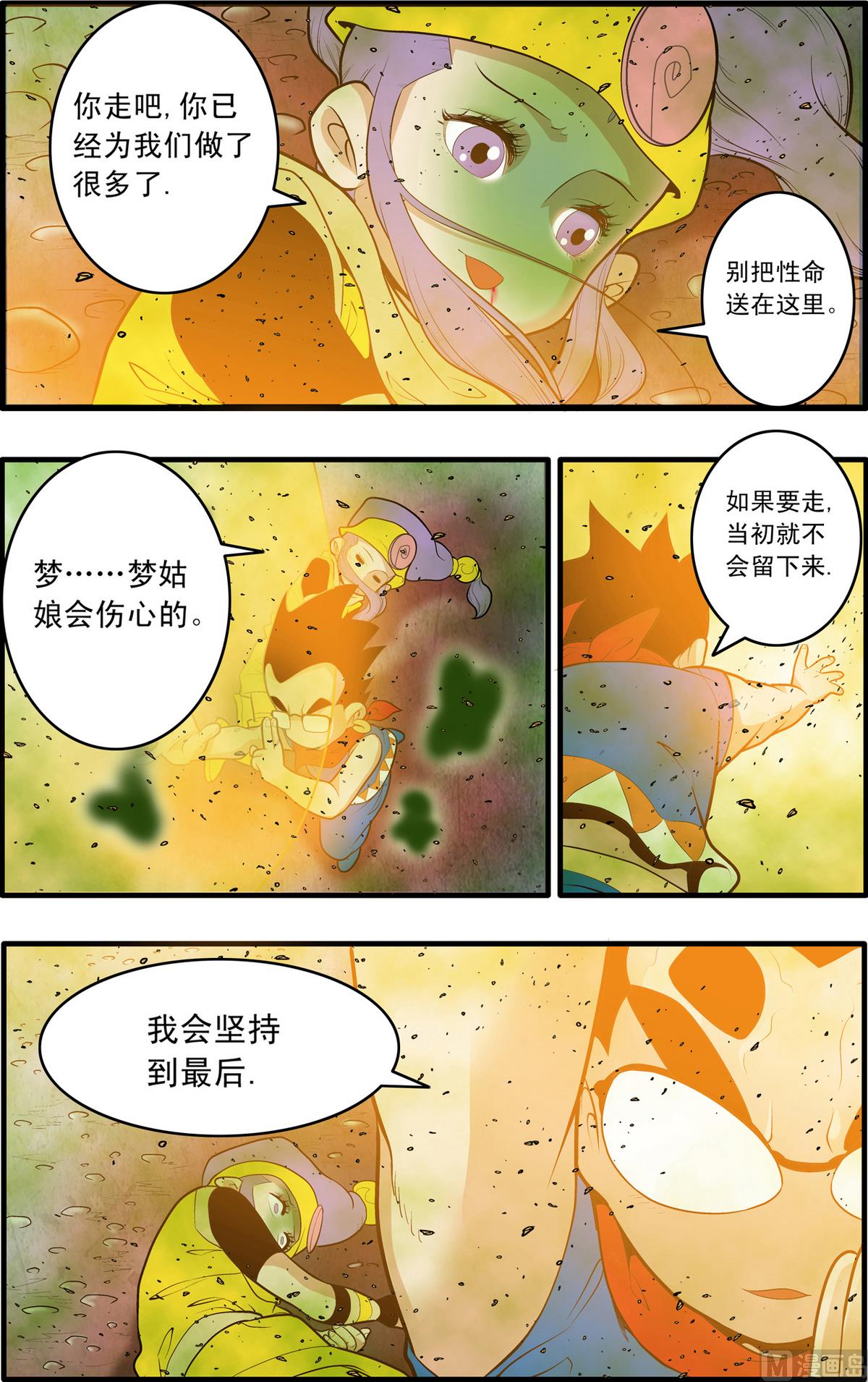 神精榜 - 第188話 下 - 2