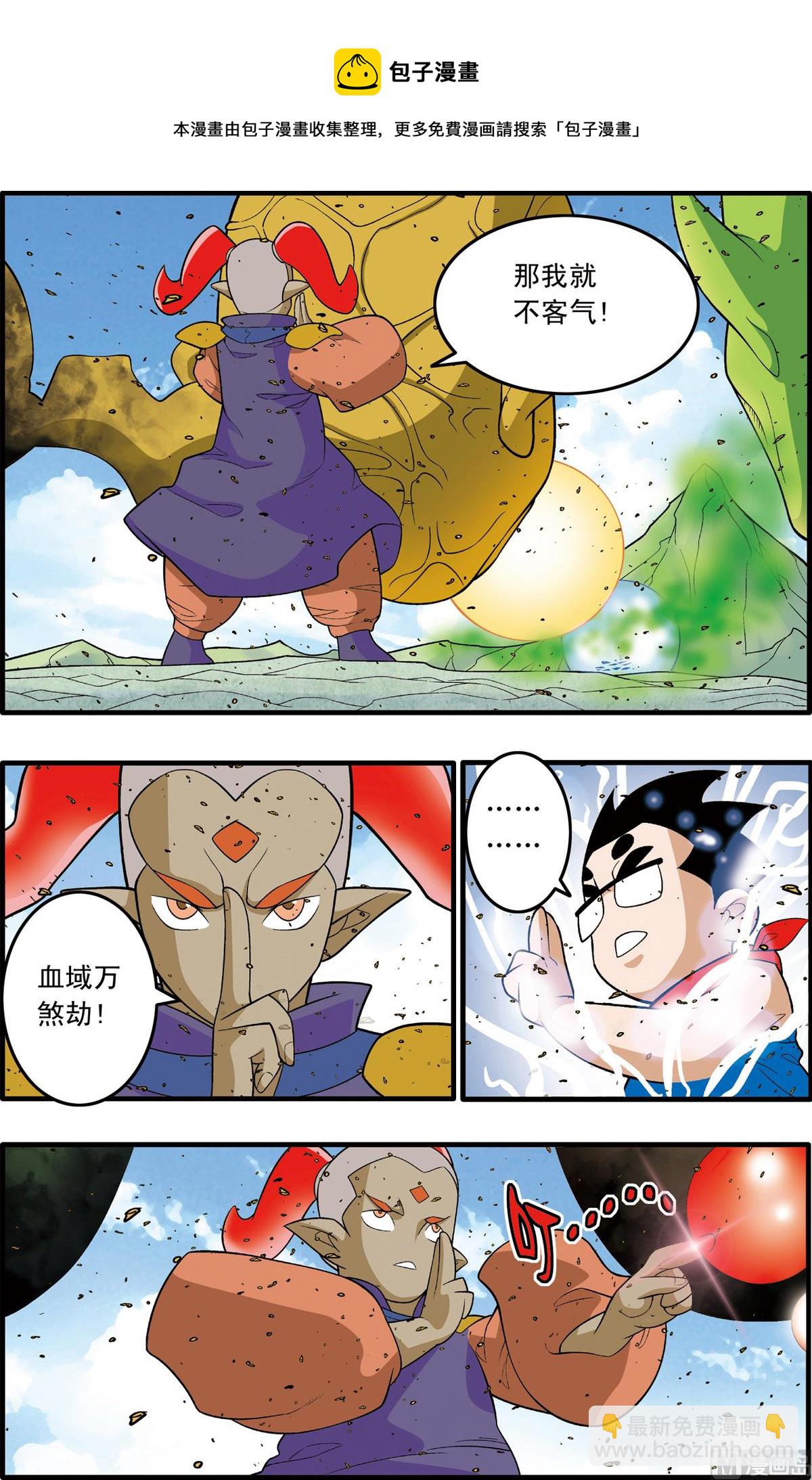 神精榜 - 第188話 下 - 1