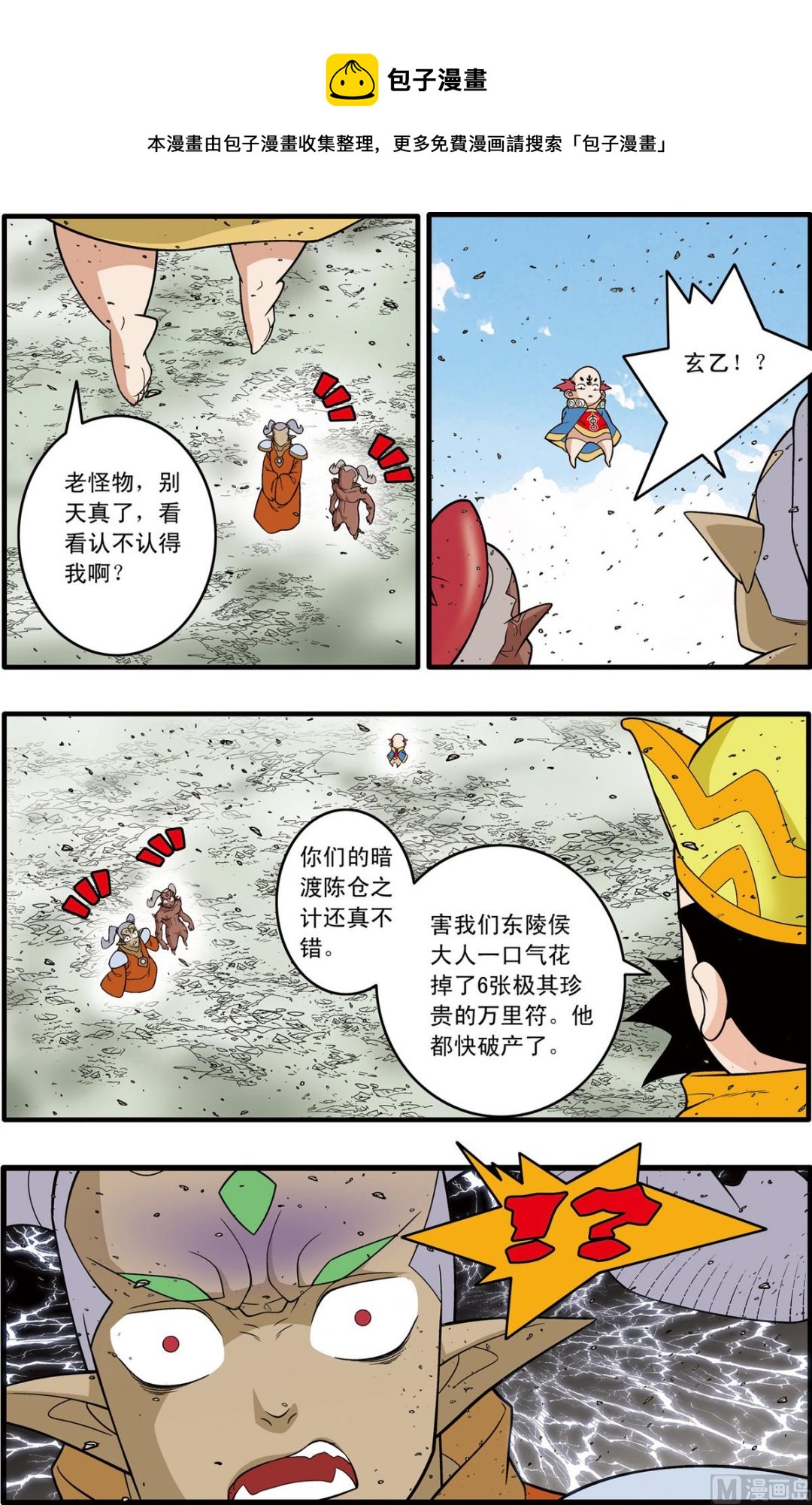 神精榜 - 第190話 下 - 1