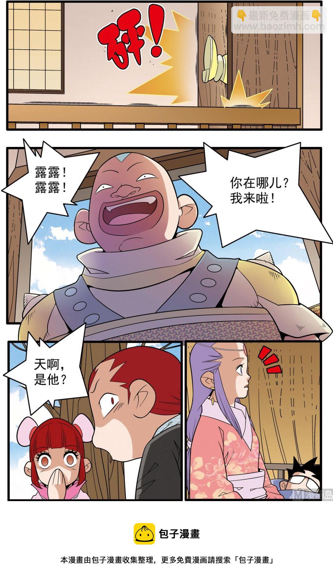 神精榜 - 第190話 下 - 2