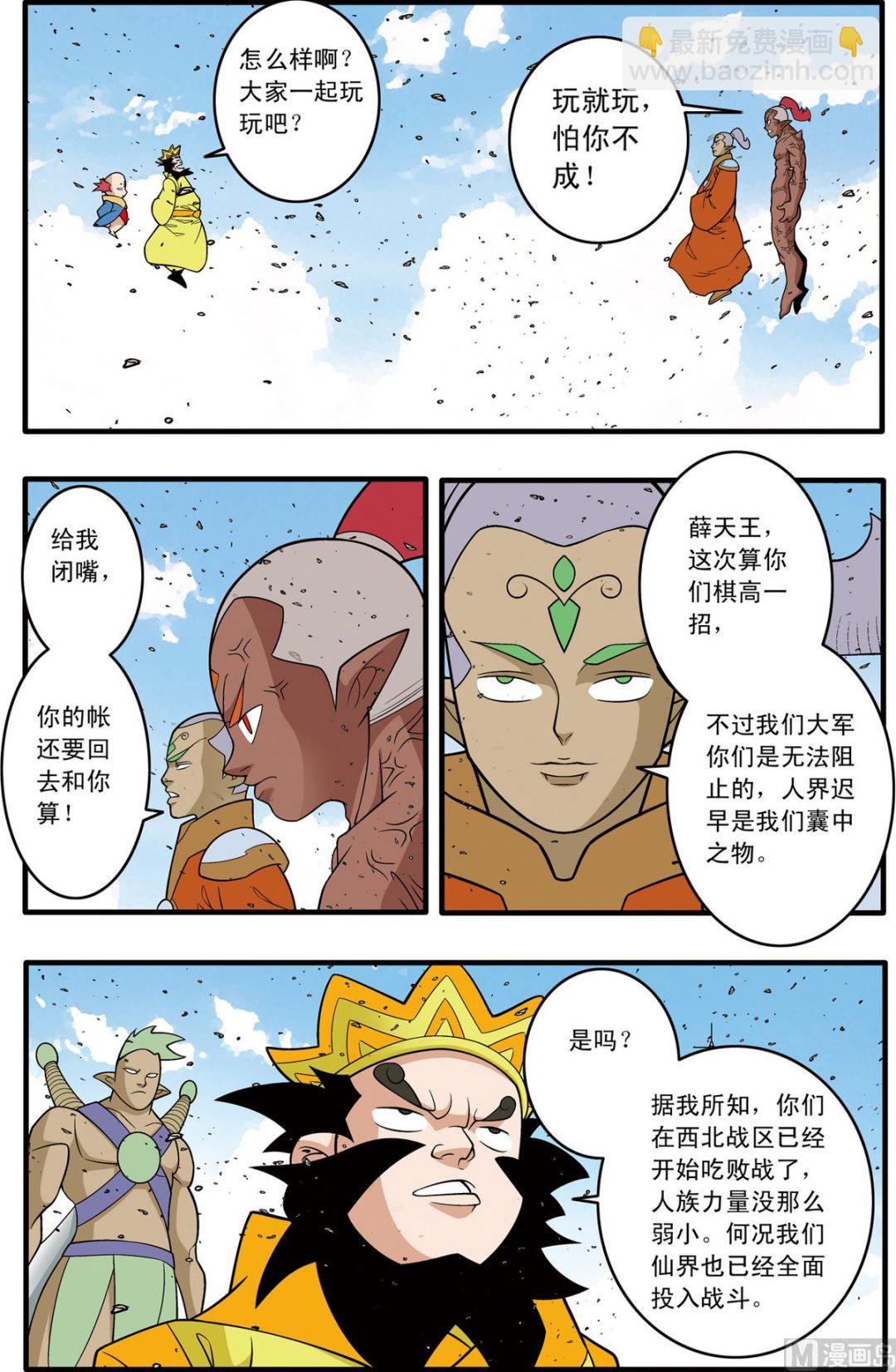 神精榜 - 第190話 下 - 1