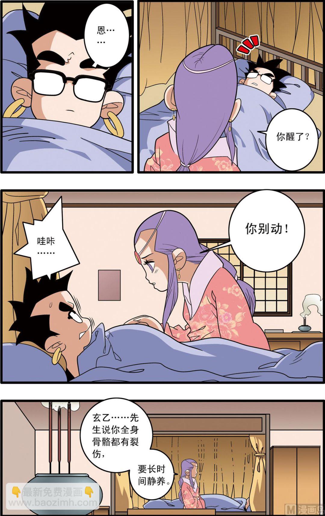 神精榜 - 第190話 下 - 1