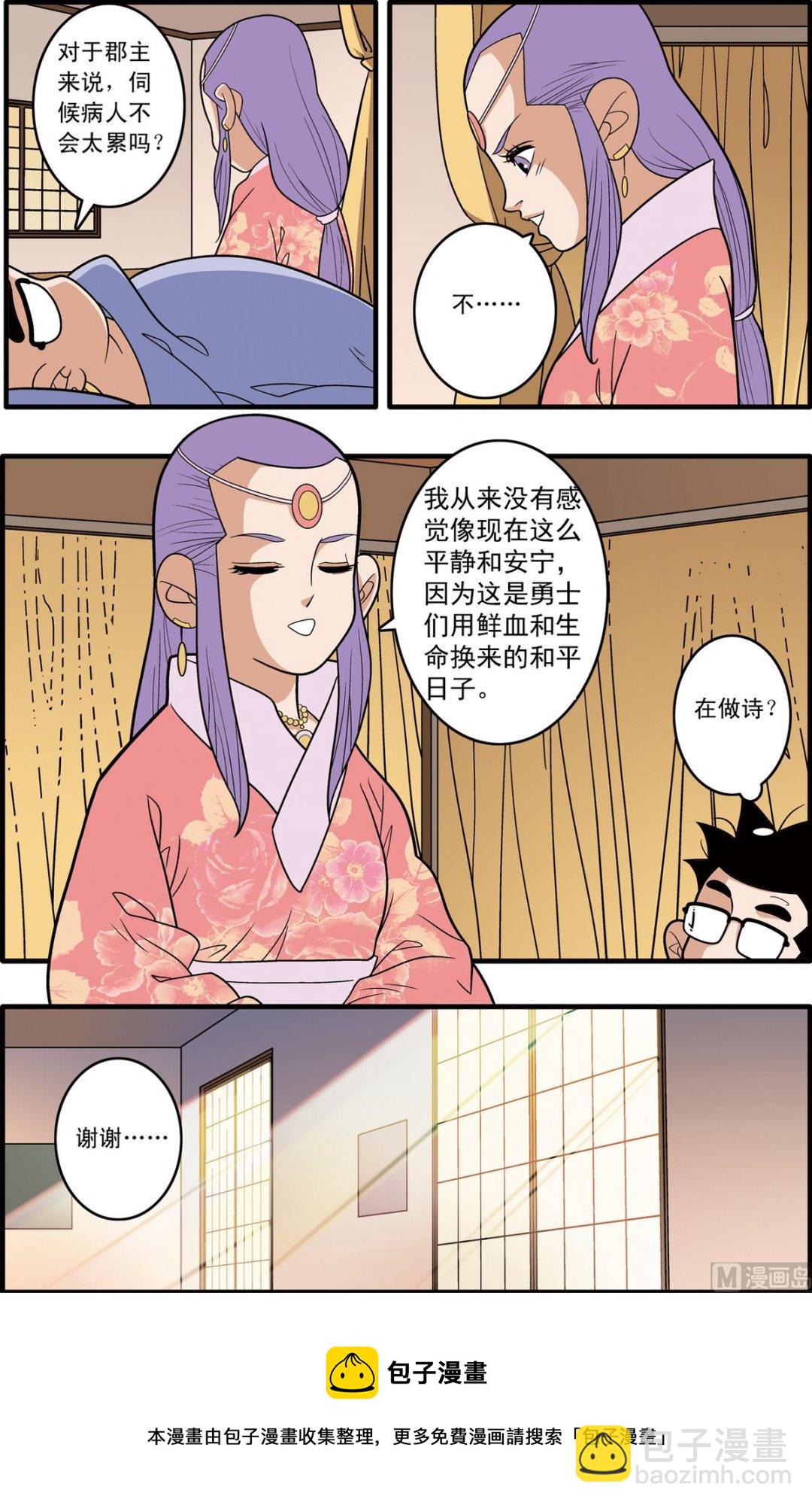 神精榜 - 第190話 下 - 1