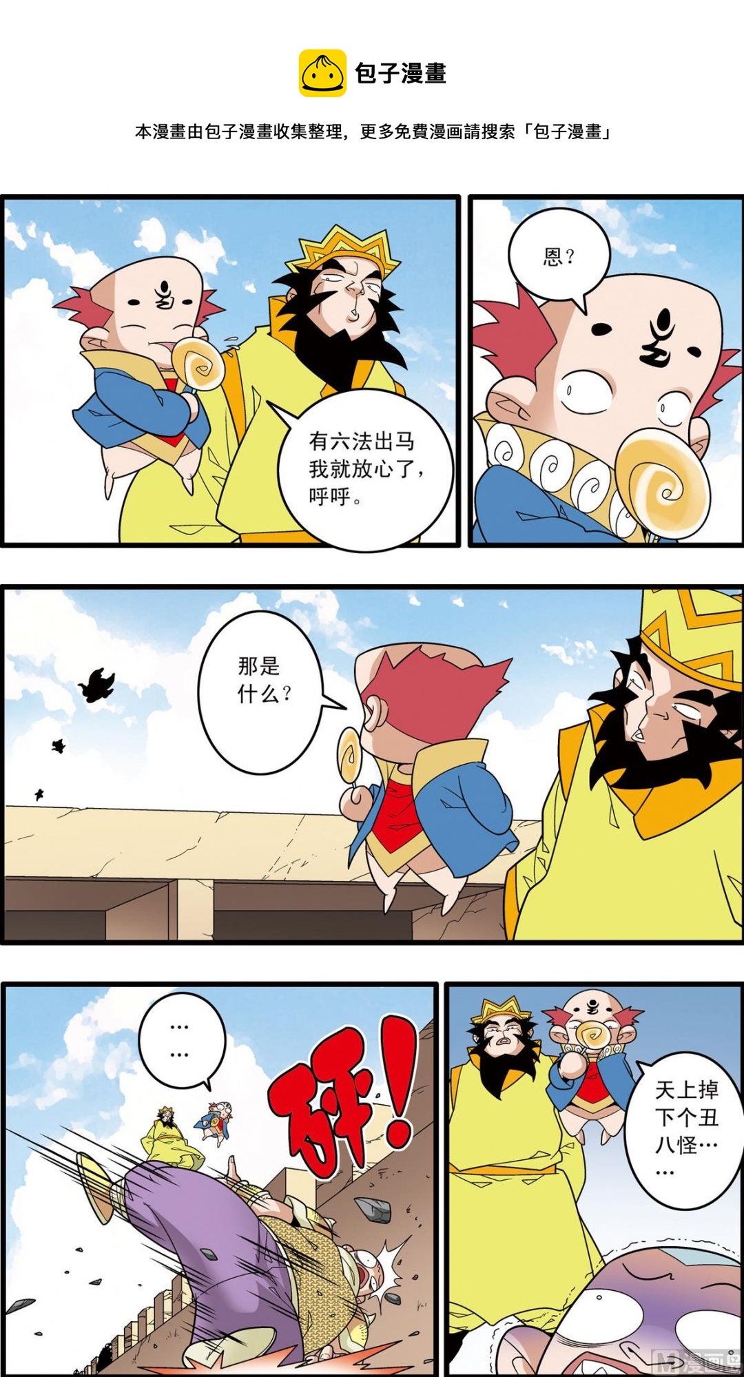 神精榜 - 第191話 下 - 1