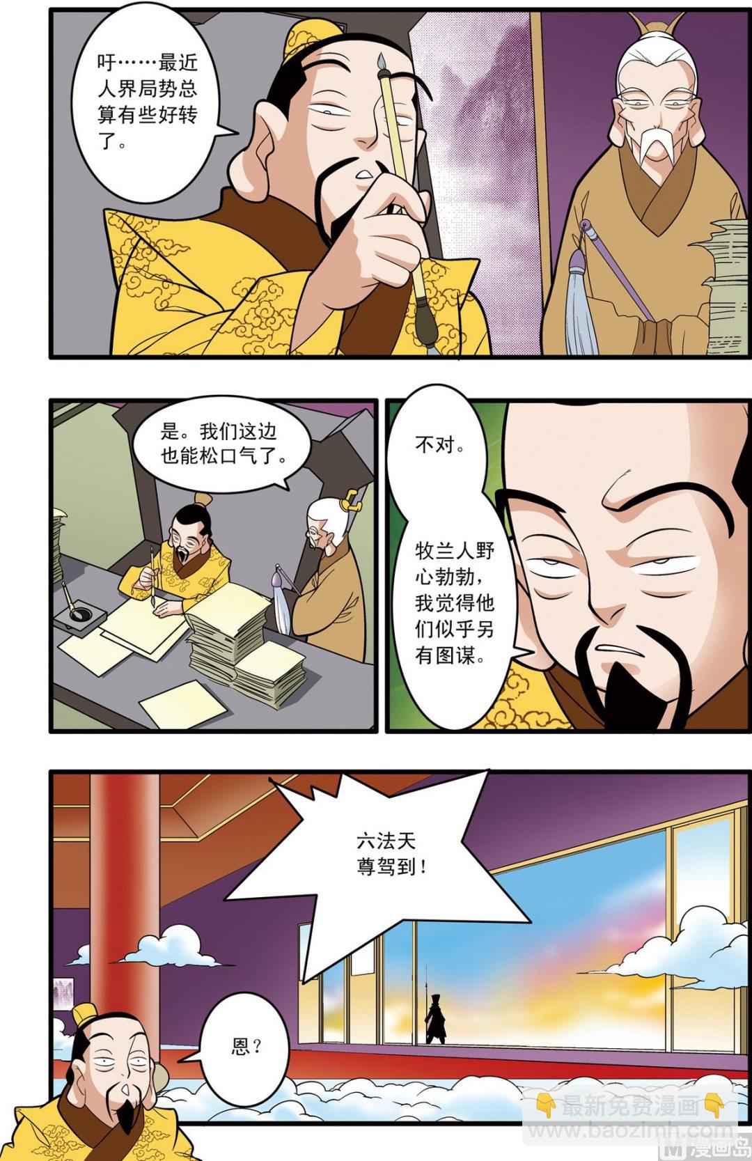 神精榜 - 第191話 下 - 1