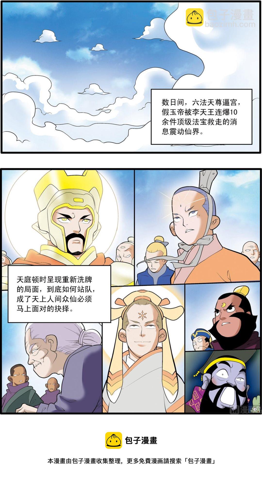 神精榜 - 第192話 下 - 2