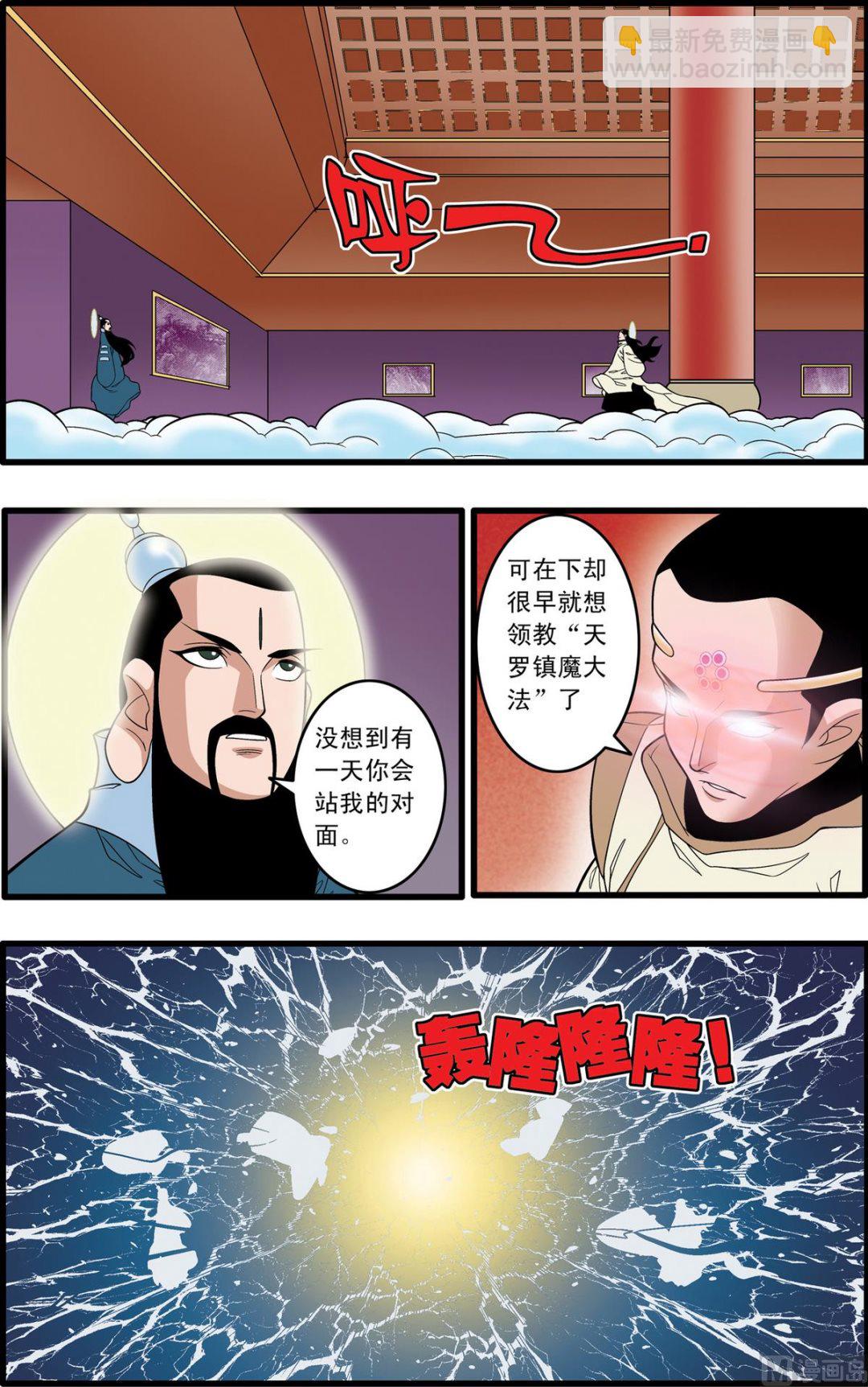 神精榜 - 第192話 下 - 1