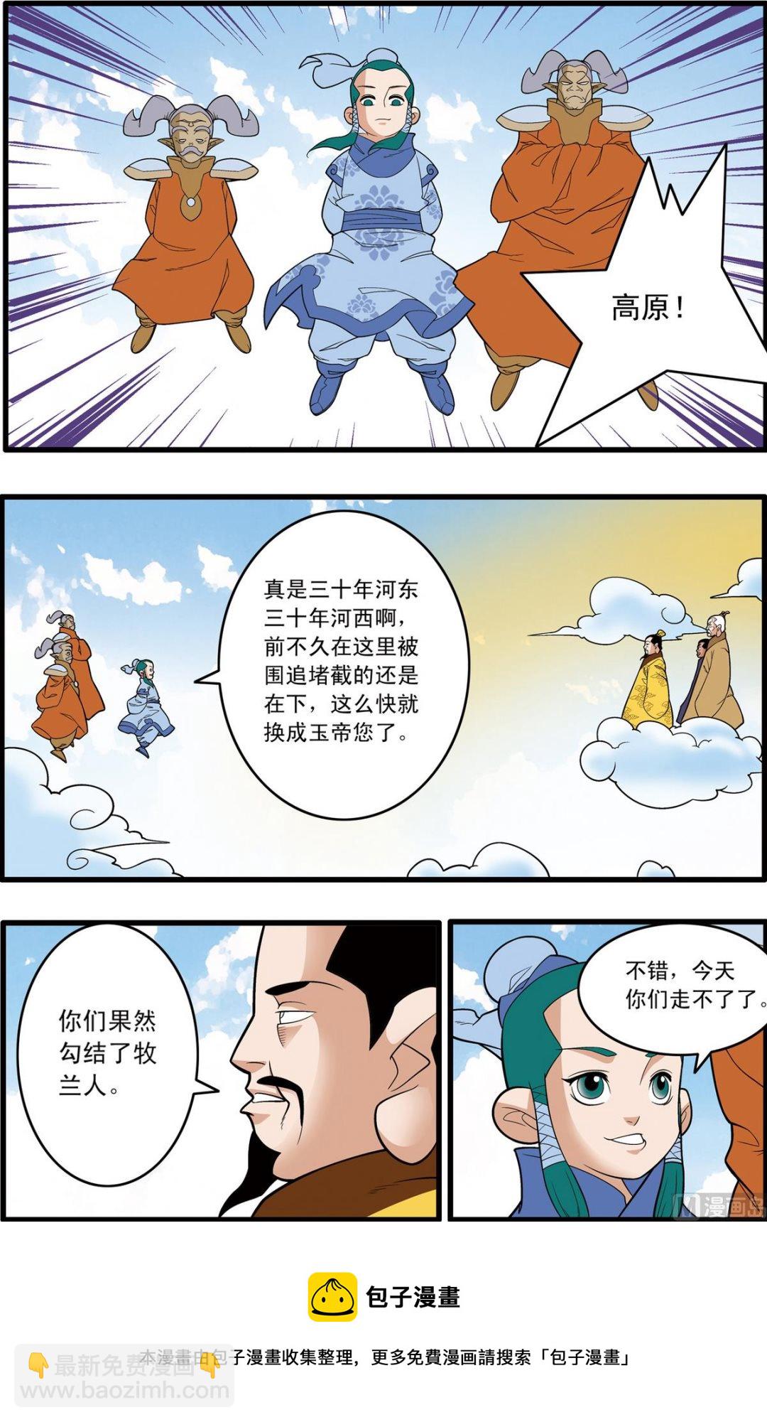 神精榜 - 第192話 下 - 1