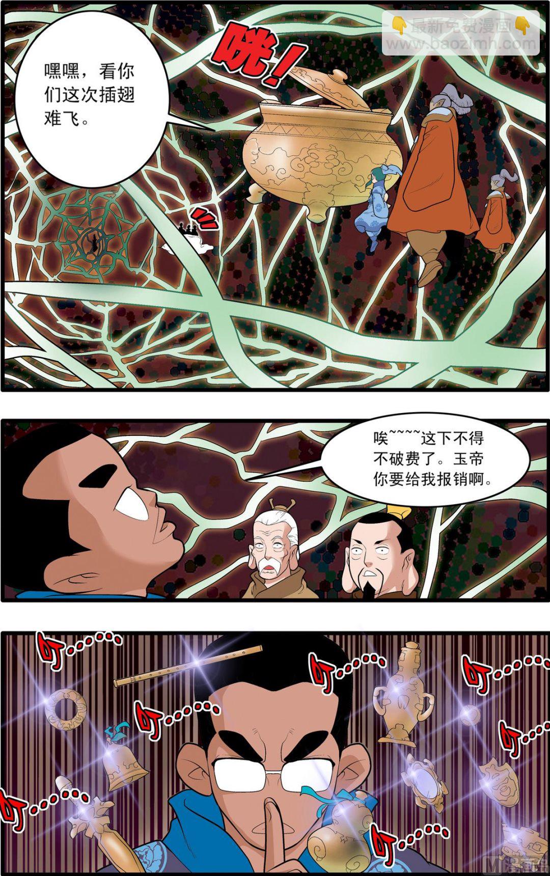 神精榜 - 第192話 下 - 2