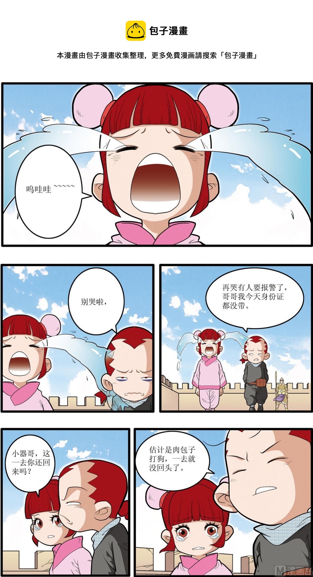 神精榜 - 第193話 下 - 1