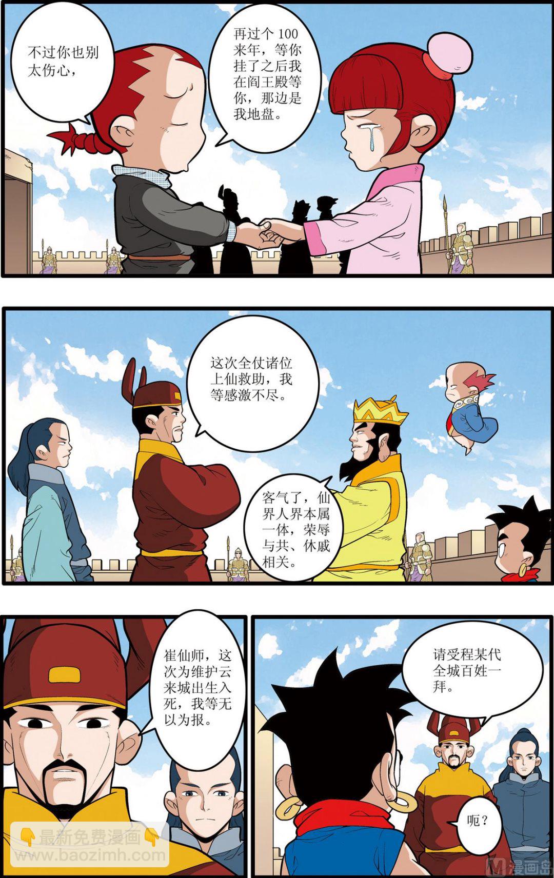 神精榜 - 第193話 下 - 2