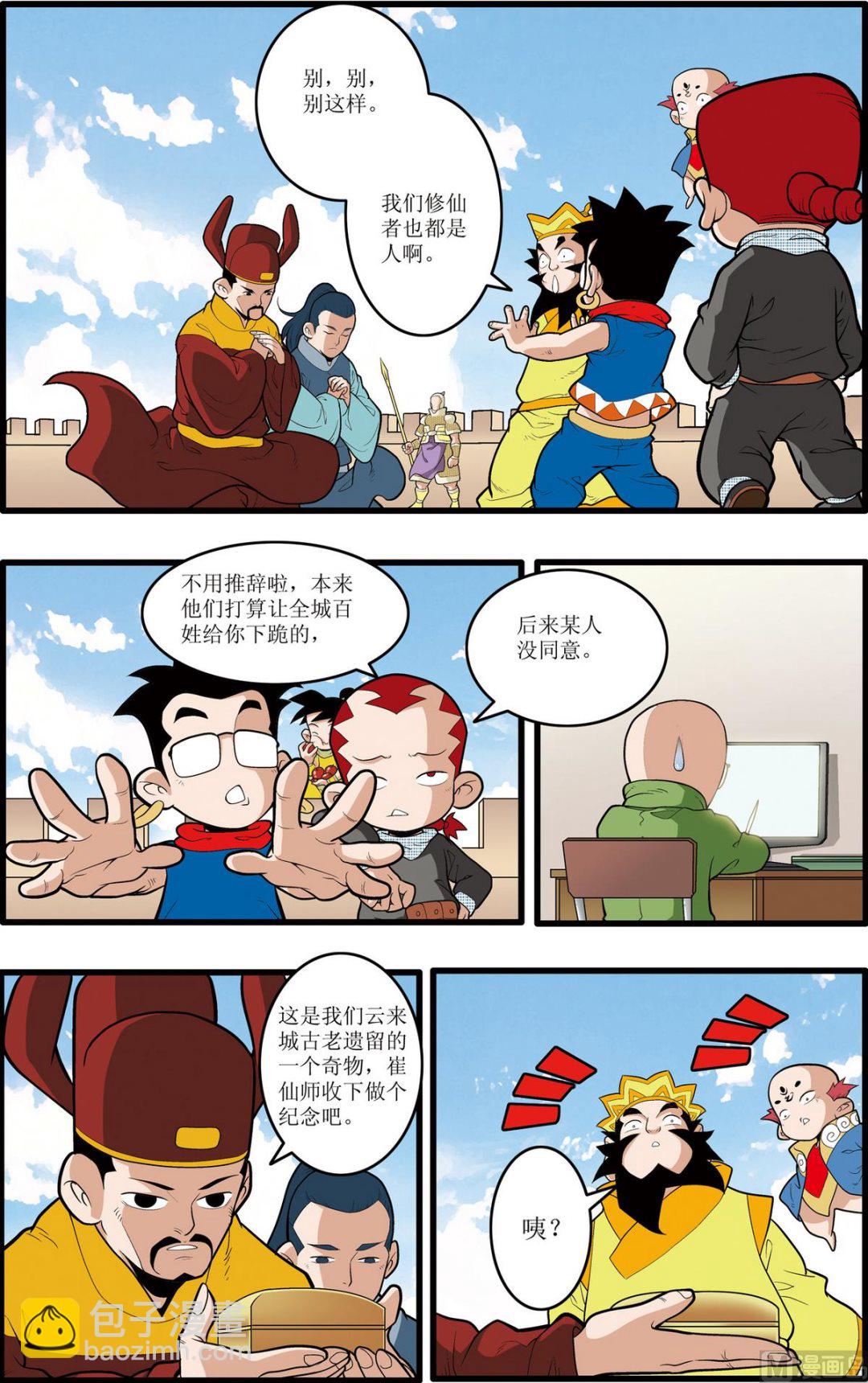 神精榜 - 第193話 下 - 1