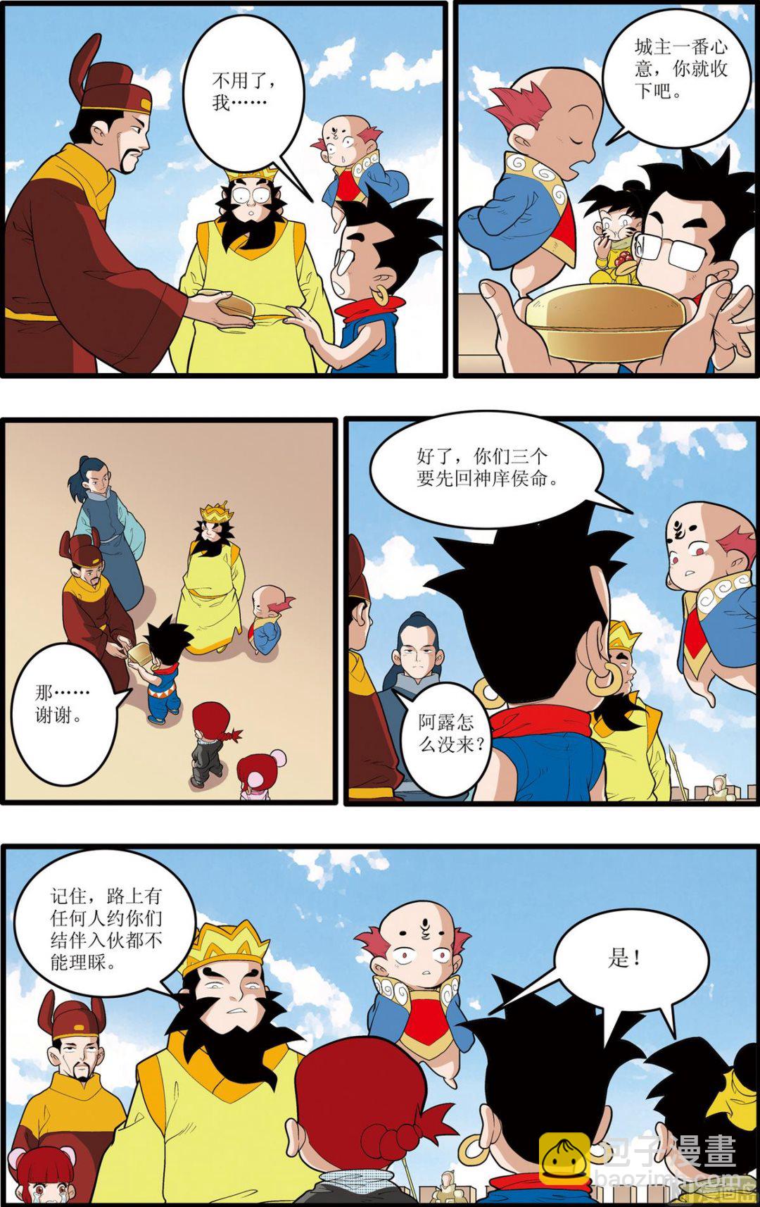 神精榜 - 第193話 下 - 2