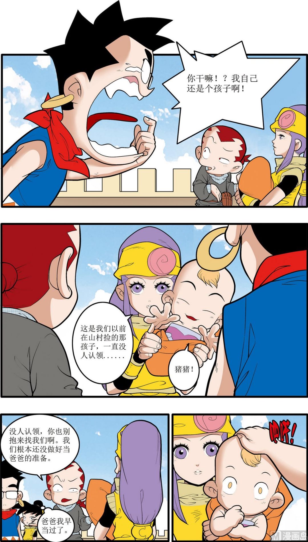 神精榜 - 第193話 下 - 2