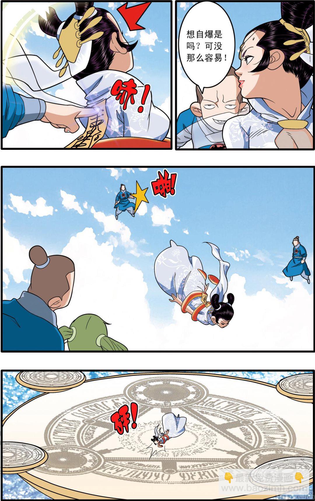 神精榜 - 第194話 下 - 2