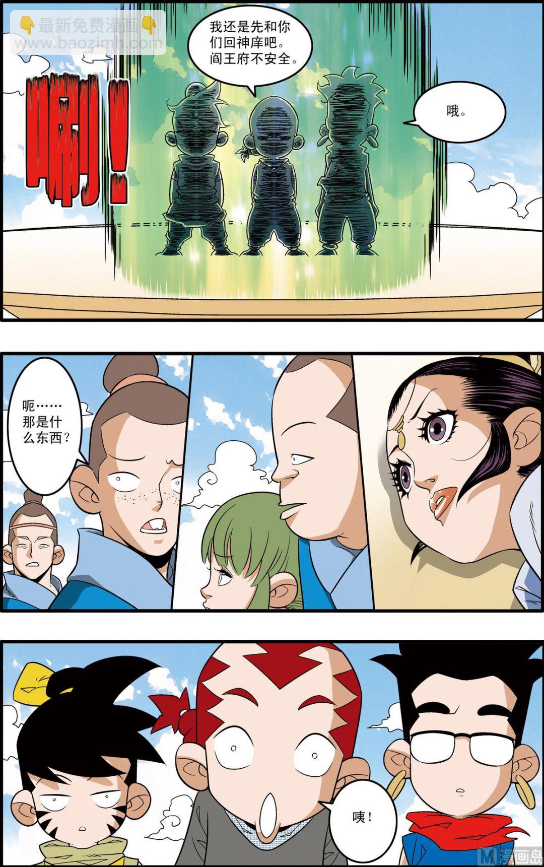 神精榜 - 第194話 下 - 2