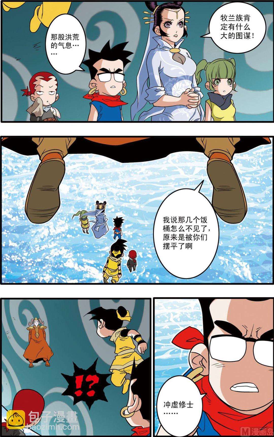 神精榜 - 第195話 下 - 2