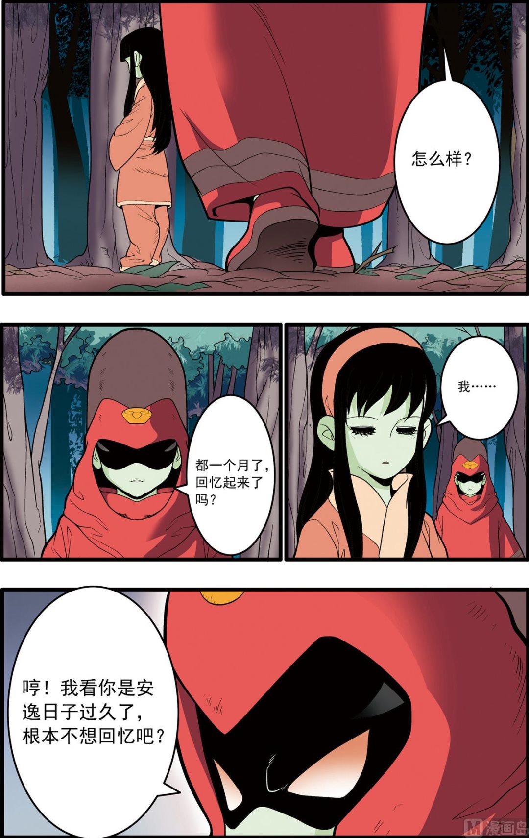 神精榜 - 第196話 下 - 2