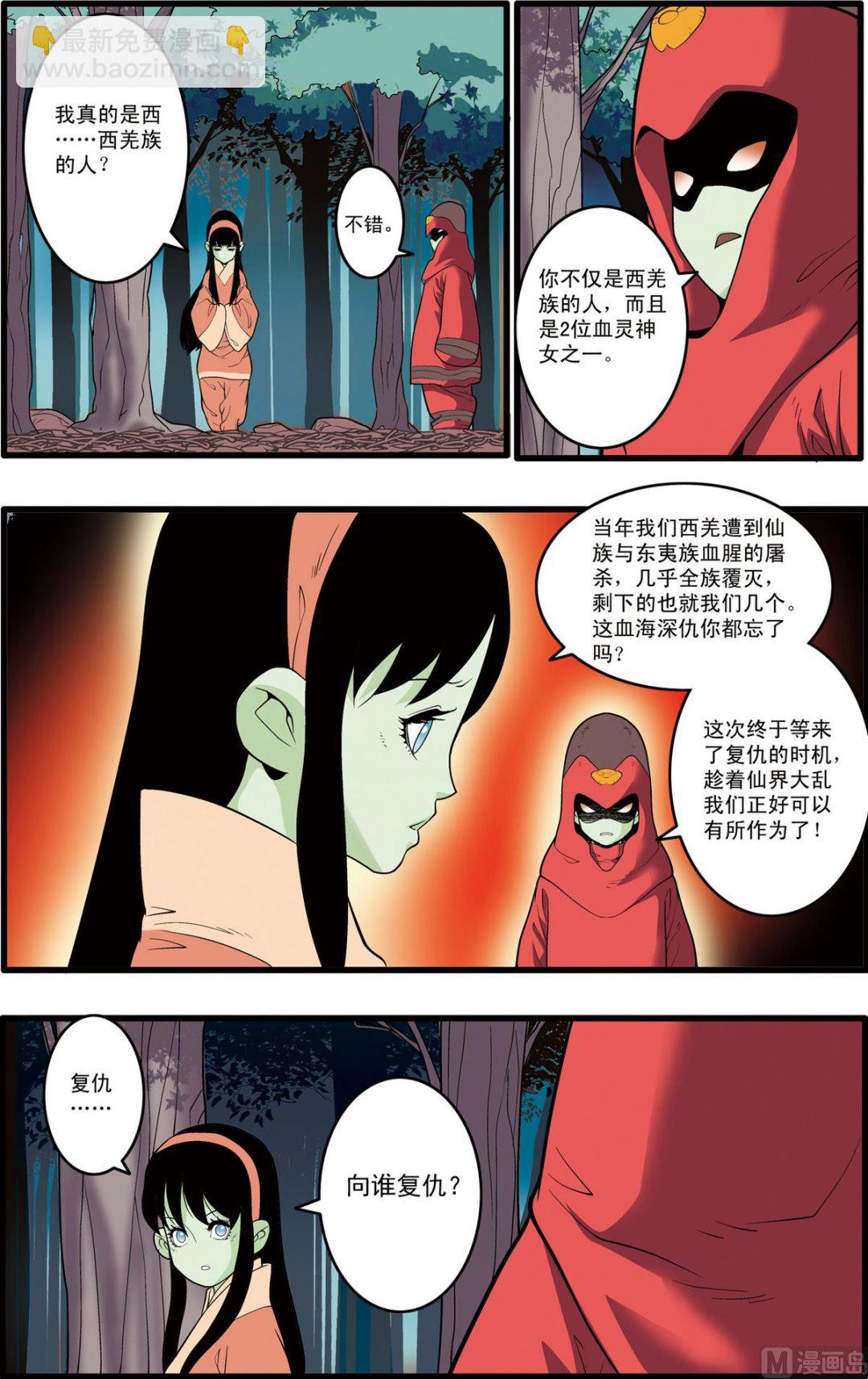 神精榜 - 第196話 下 - 1