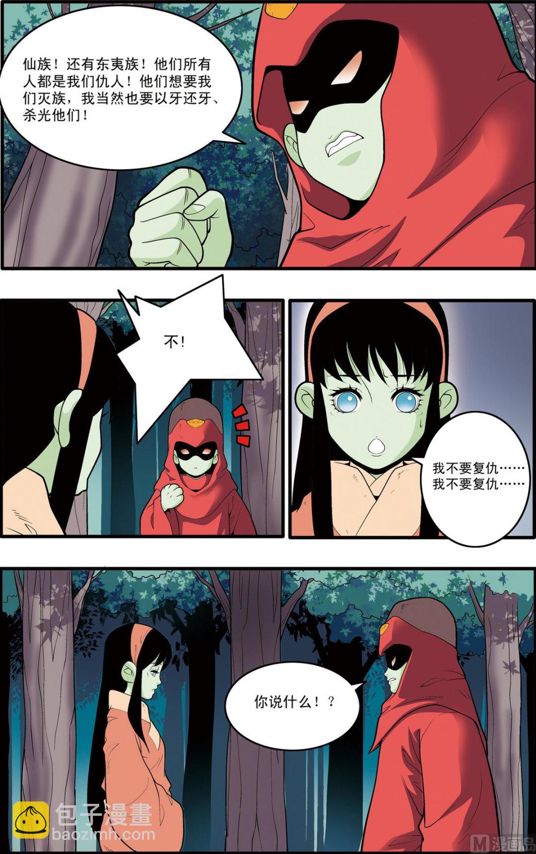 神精榜 - 第196話 下 - 2