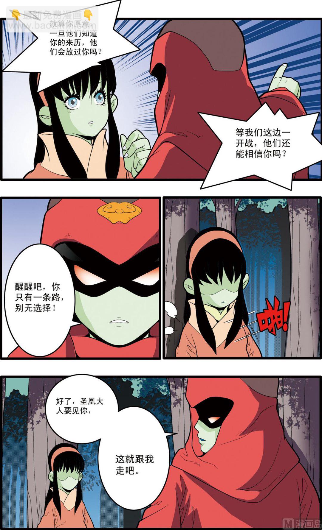 神精榜 - 第196話 下 - 2