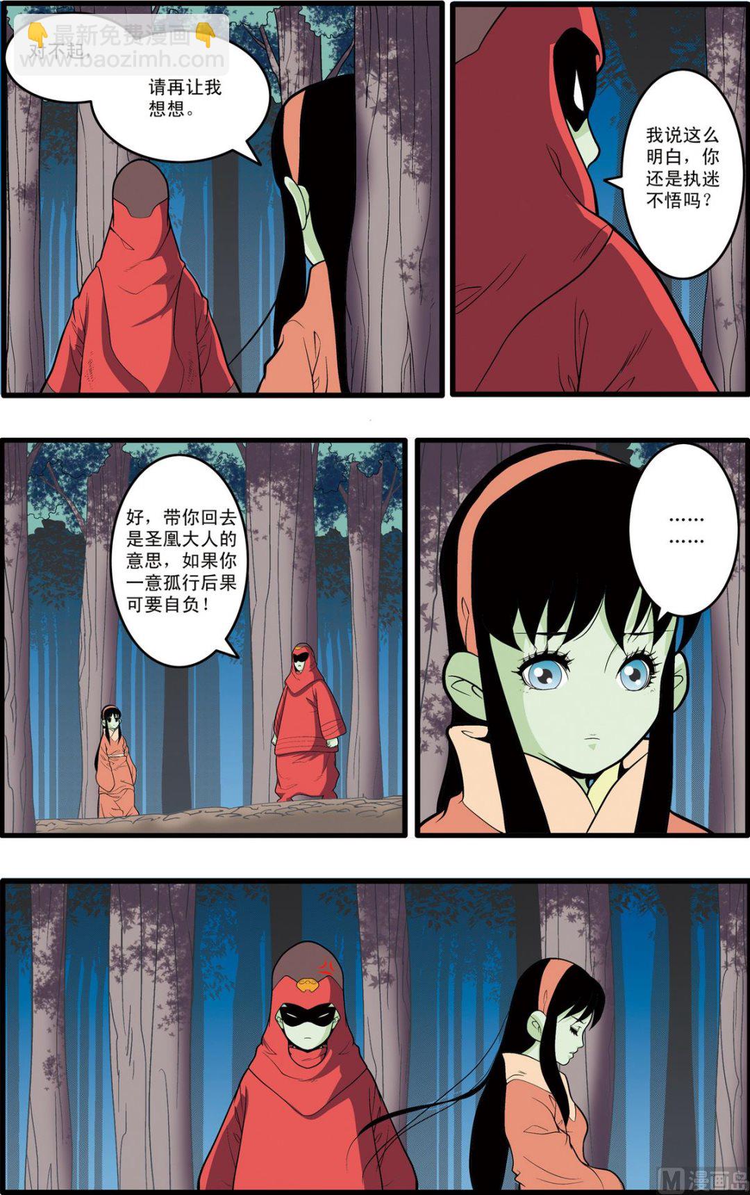 神精榜 - 第196話 下 - 1