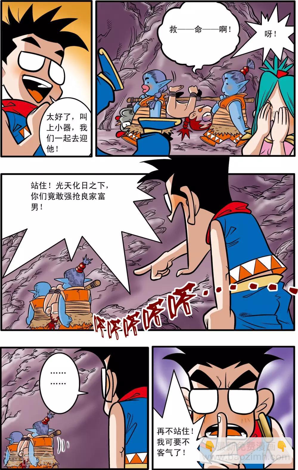 神精榜 - 第40話 - 2