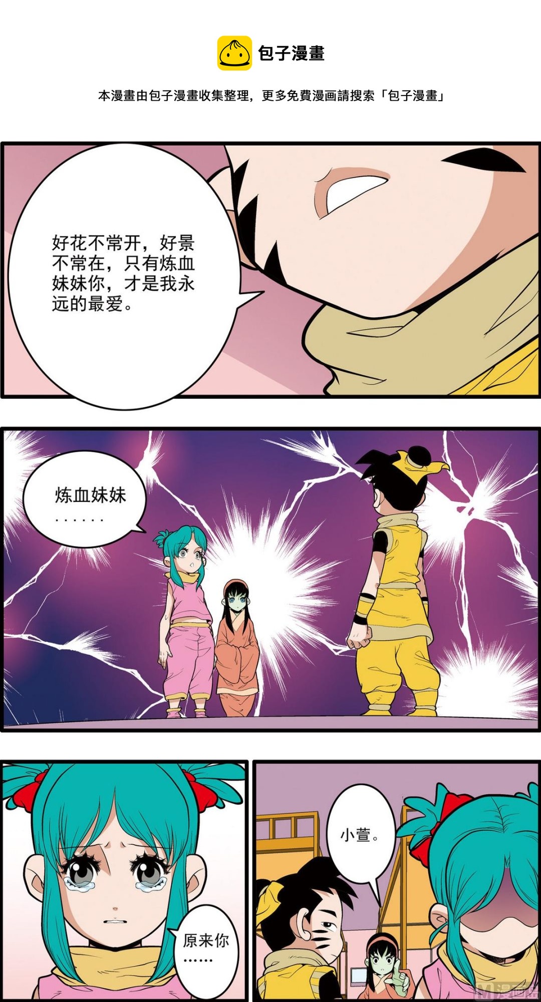 神精榜 - 第197話 下 - 1