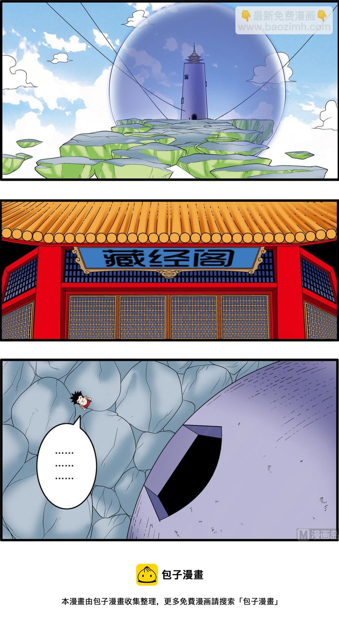 神精榜 - 第197話 下 - 2