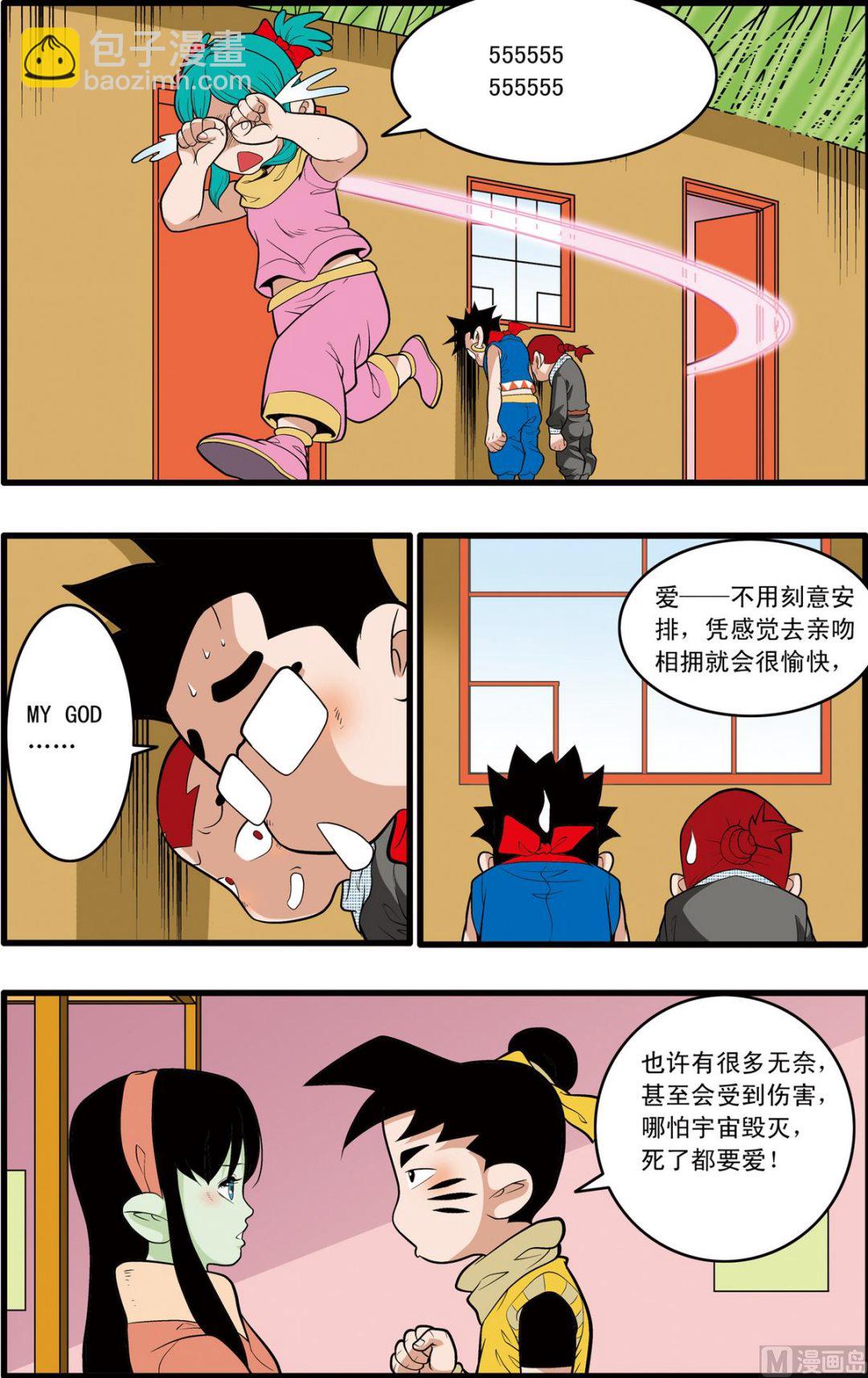 神精榜 - 第197話 下 - 2