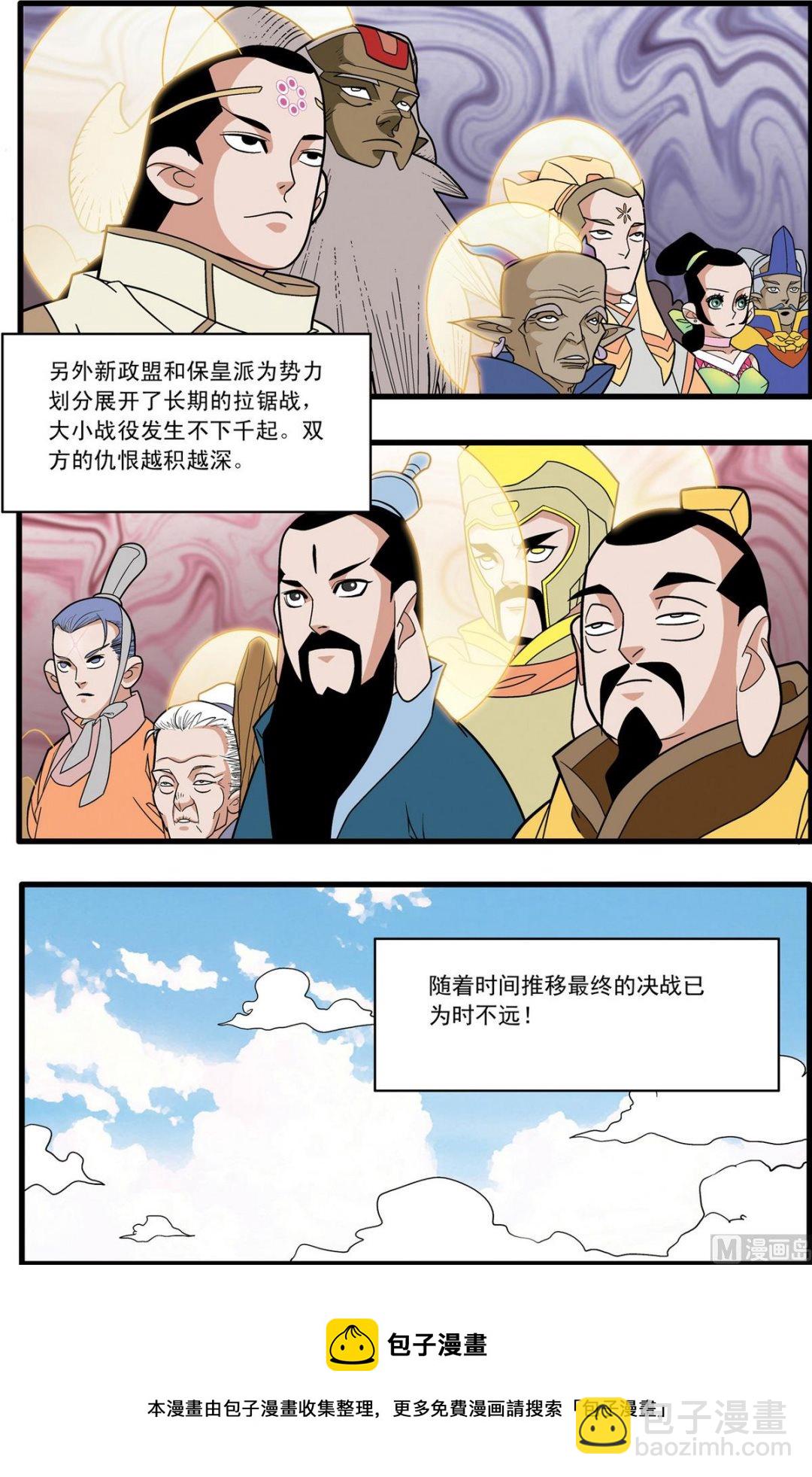 神精榜 - 第198話 下 - 2