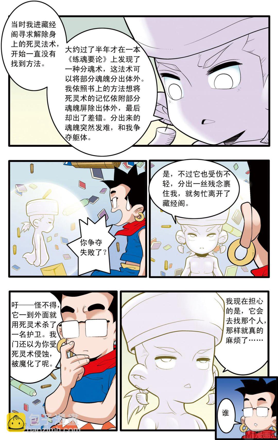 神精榜 - 第198話 下 - 1