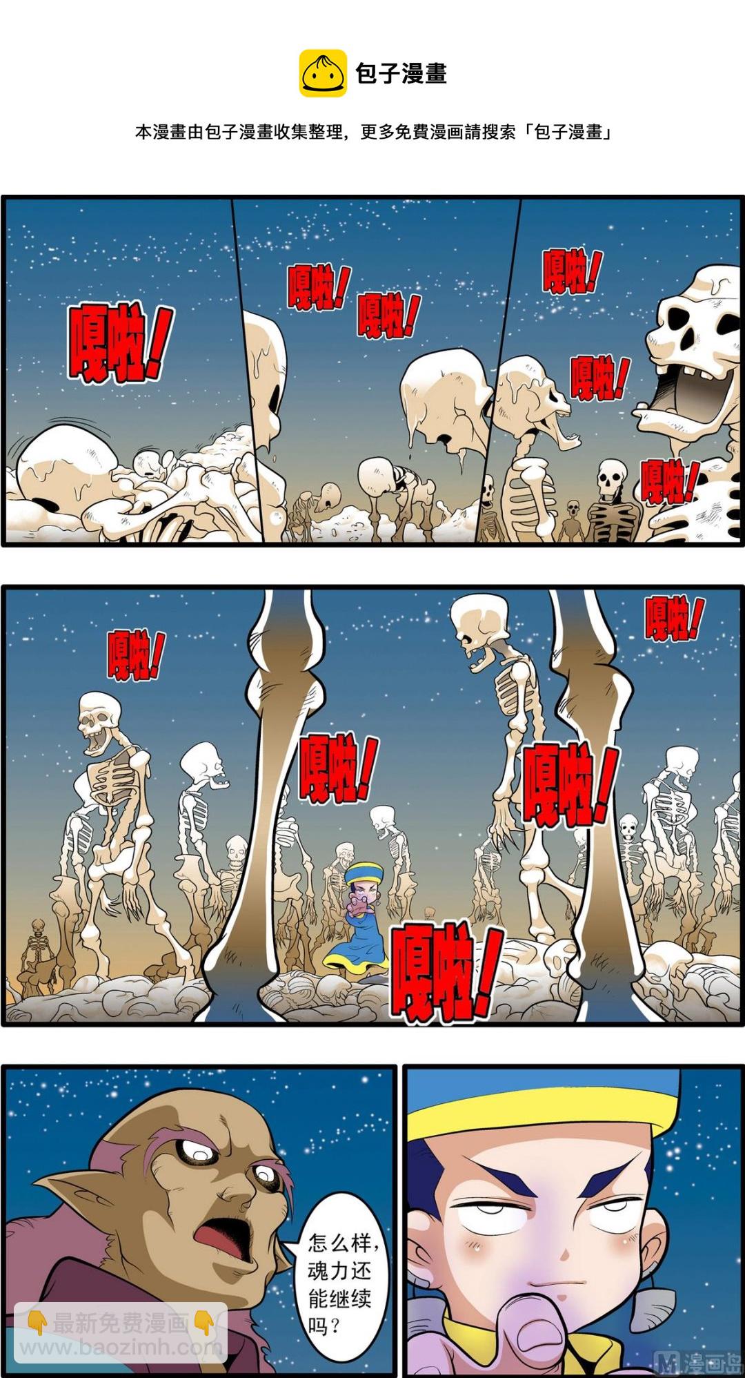 神精榜 - 第198話 下 - 1