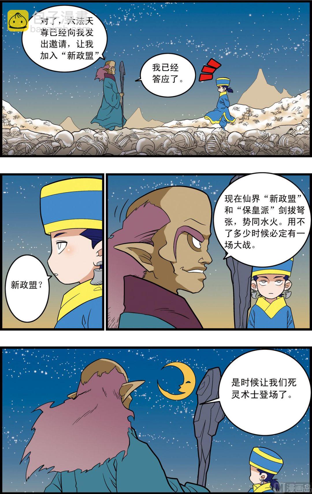 神精榜 - 第198話 下 - 2