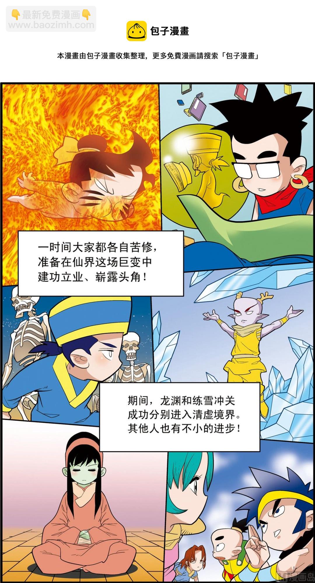 神精榜 - 第198話 下 - 1