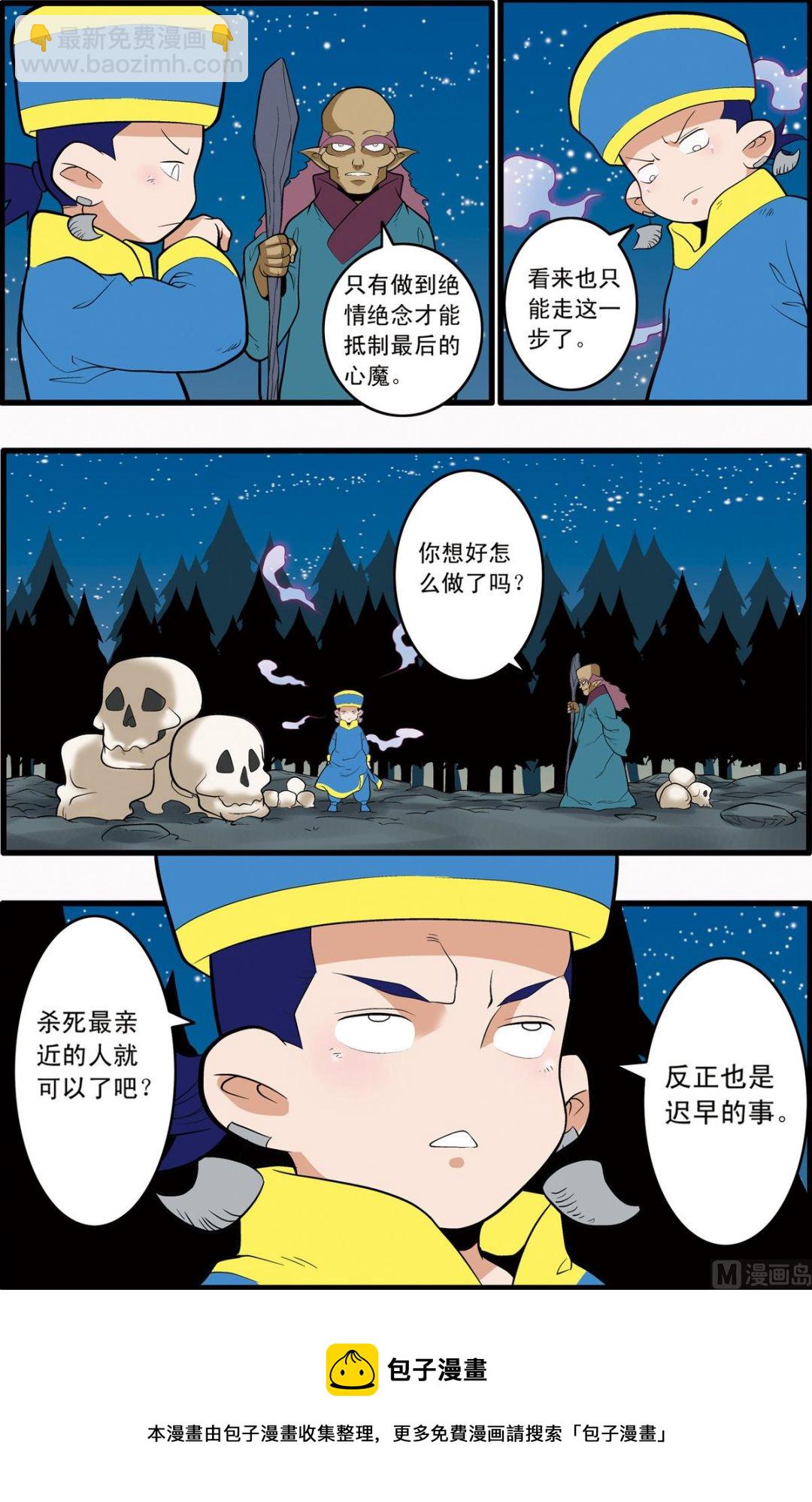 神精榜 - 第199話 下 - 2