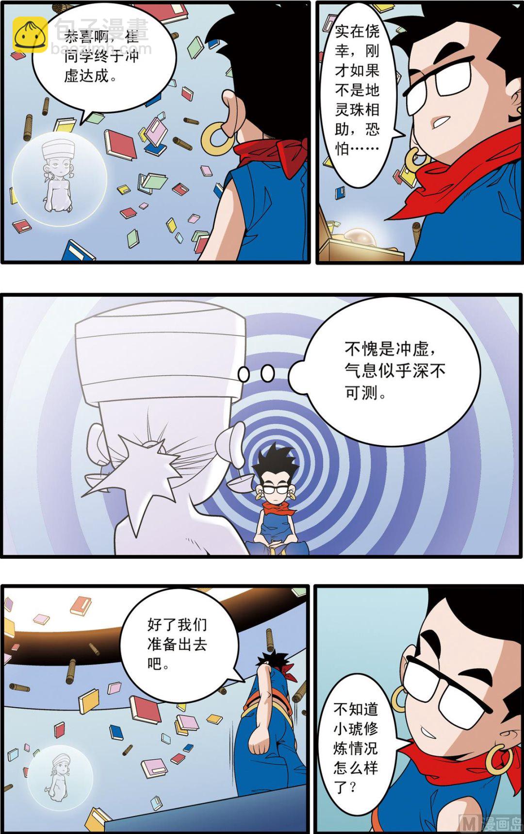 神精榜 - 第199話 下 - 2