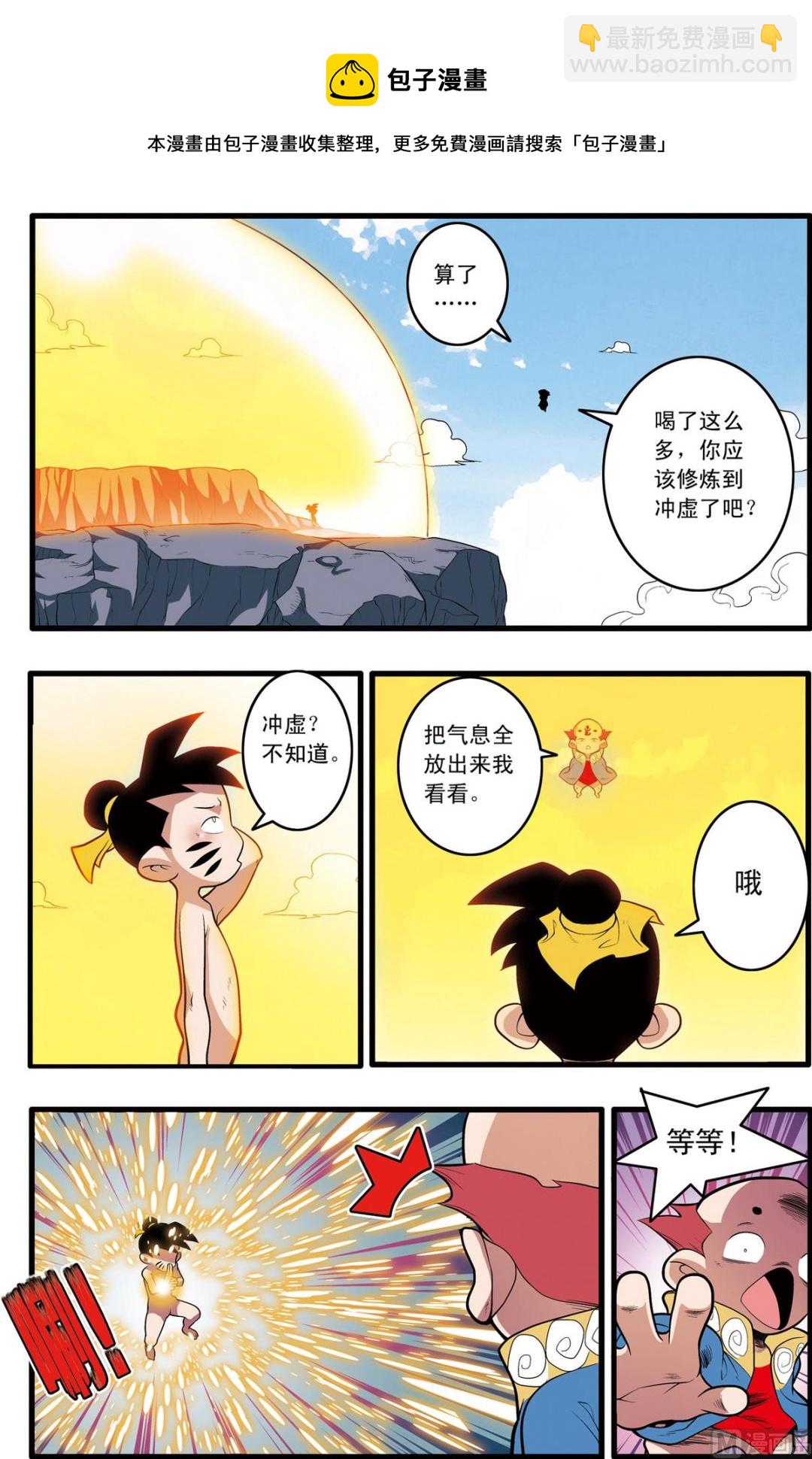 神精榜 - 第199話 下 - 1