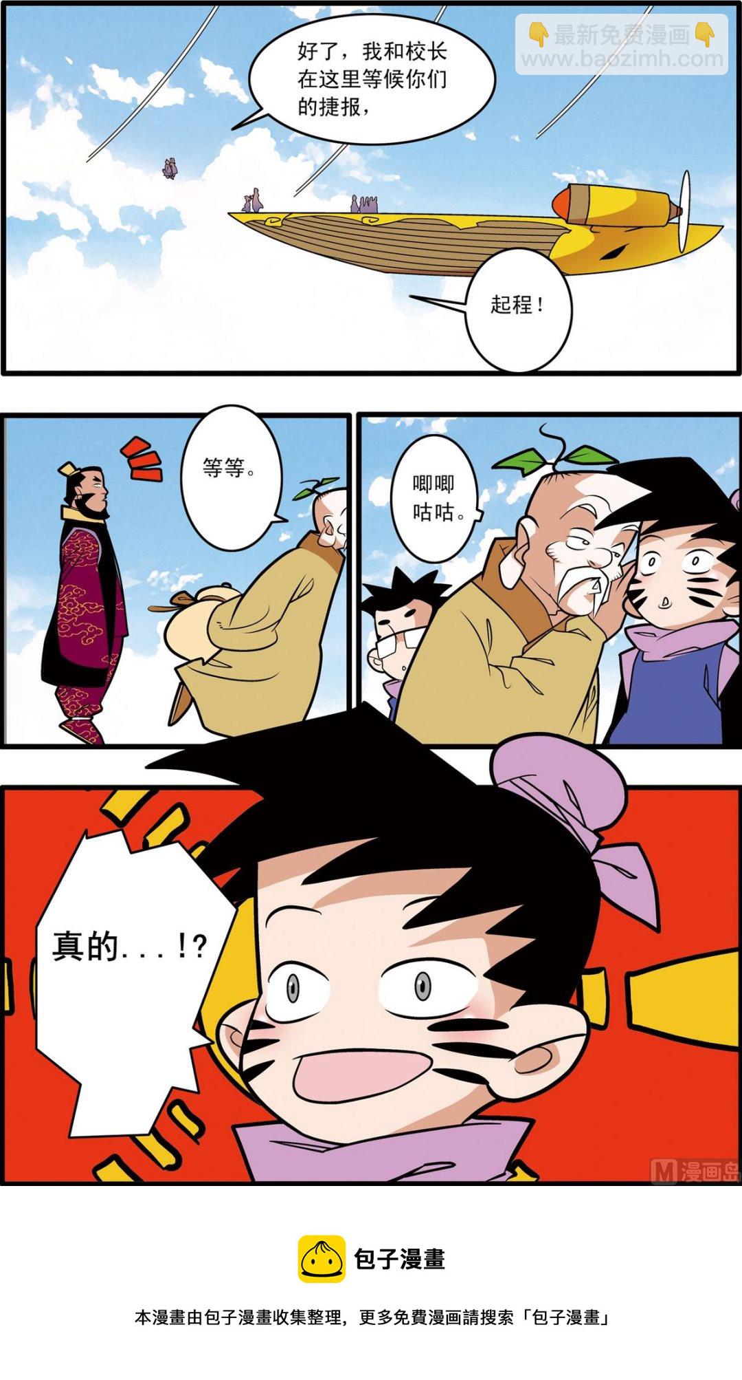 神精榜 - 第200話 下 - 2