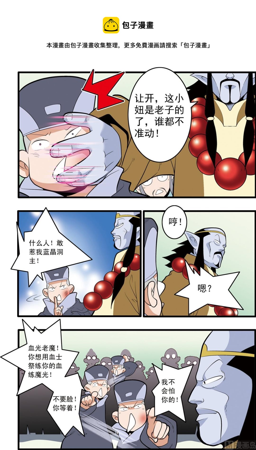 神精榜 - 第201話 下 - 1