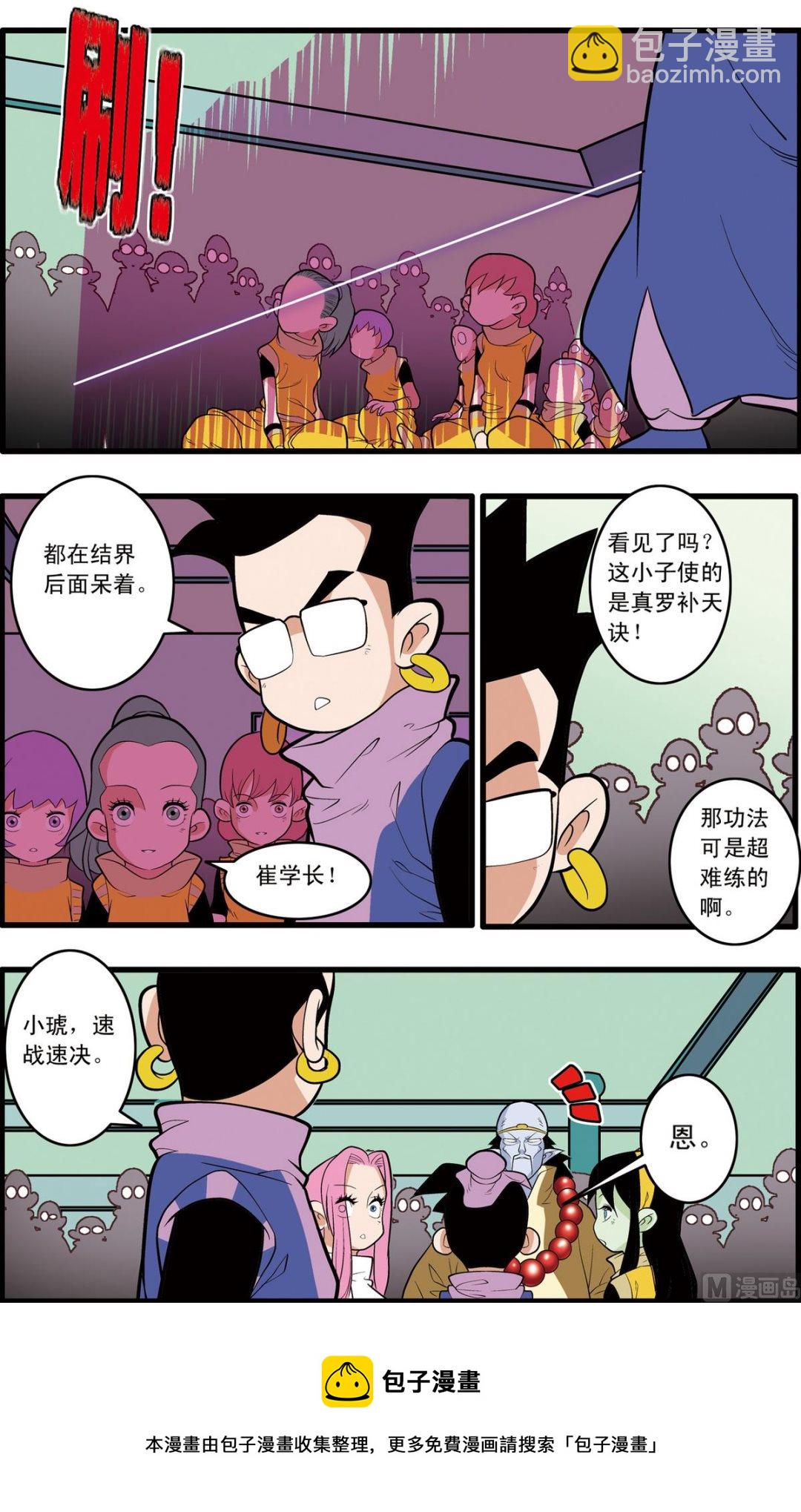 神精榜 - 第201話 下 - 1