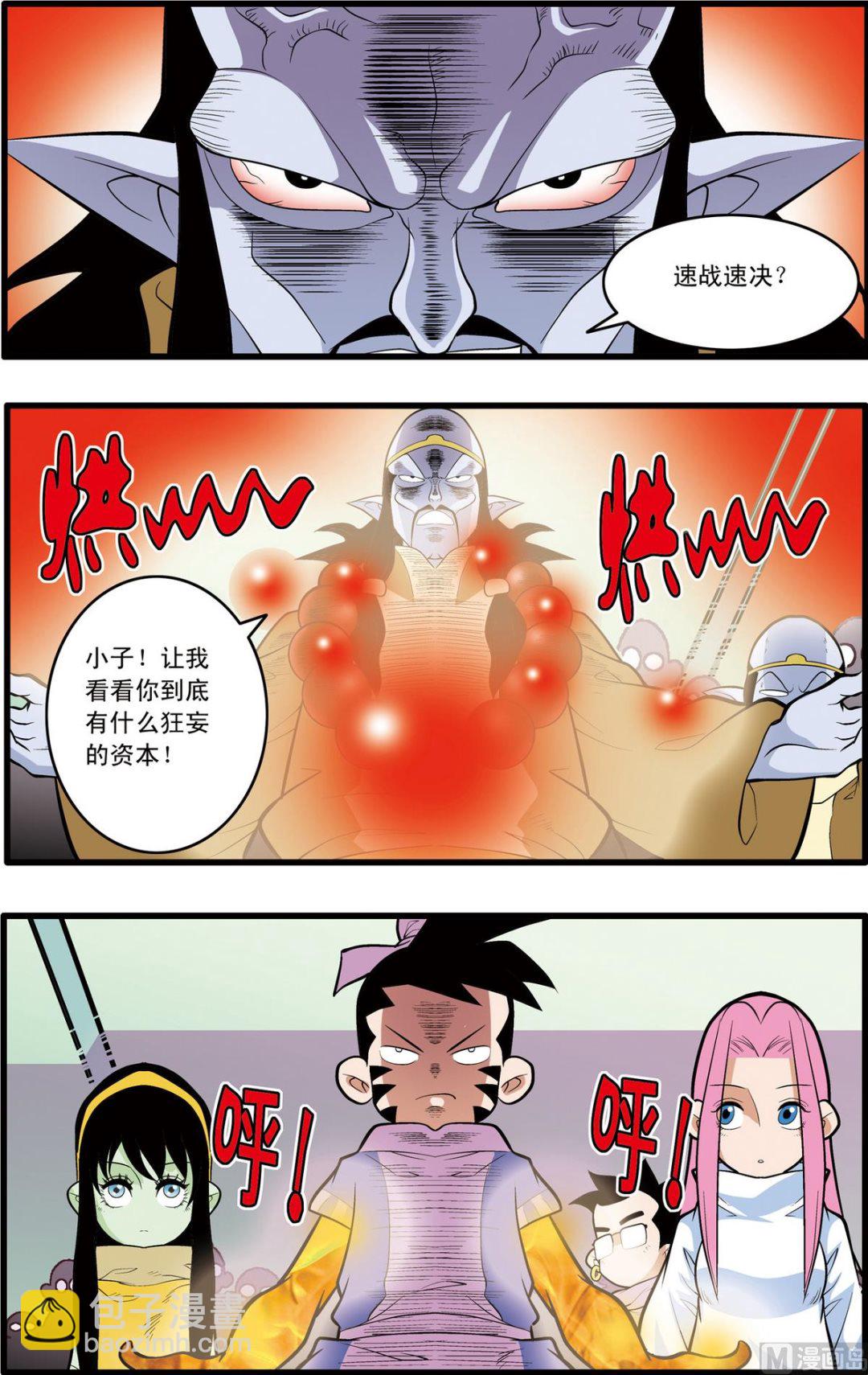 神精榜 - 第201話 下 - 2