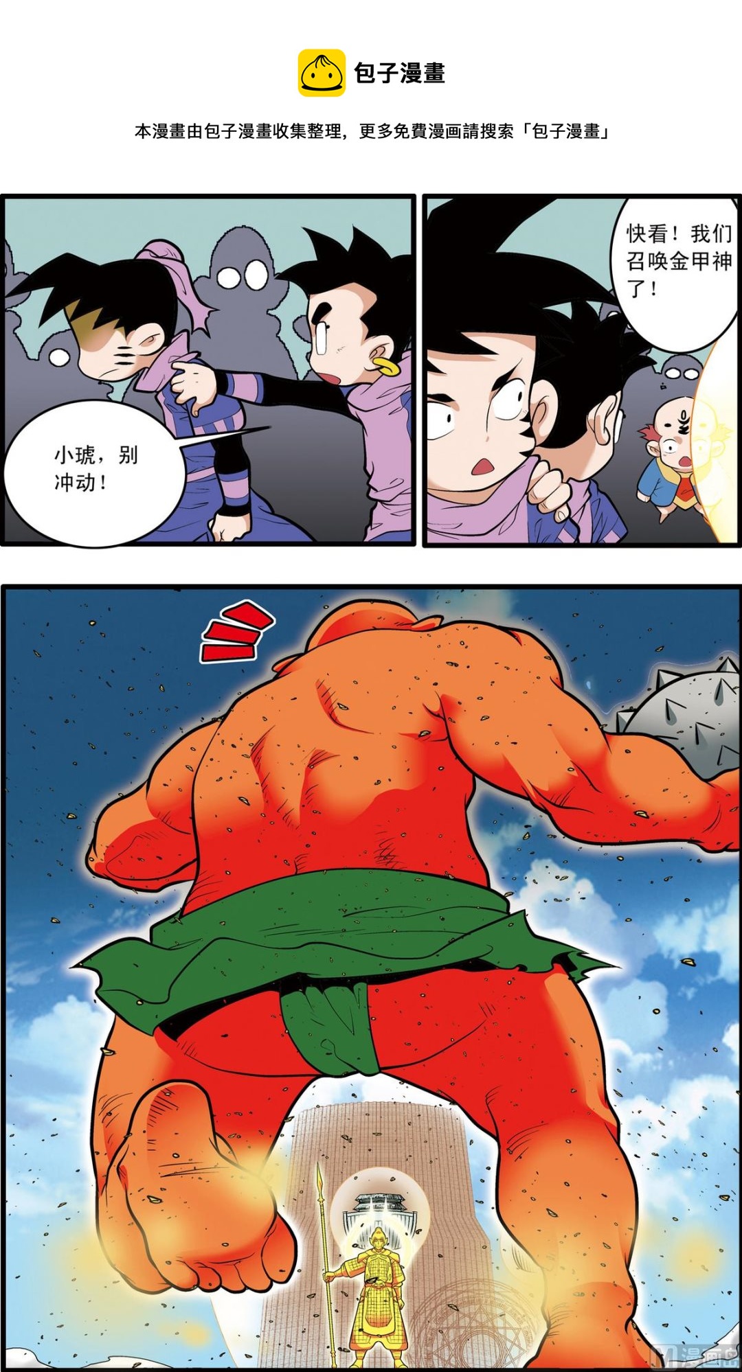 神精榜 - 第203話 下 - 1