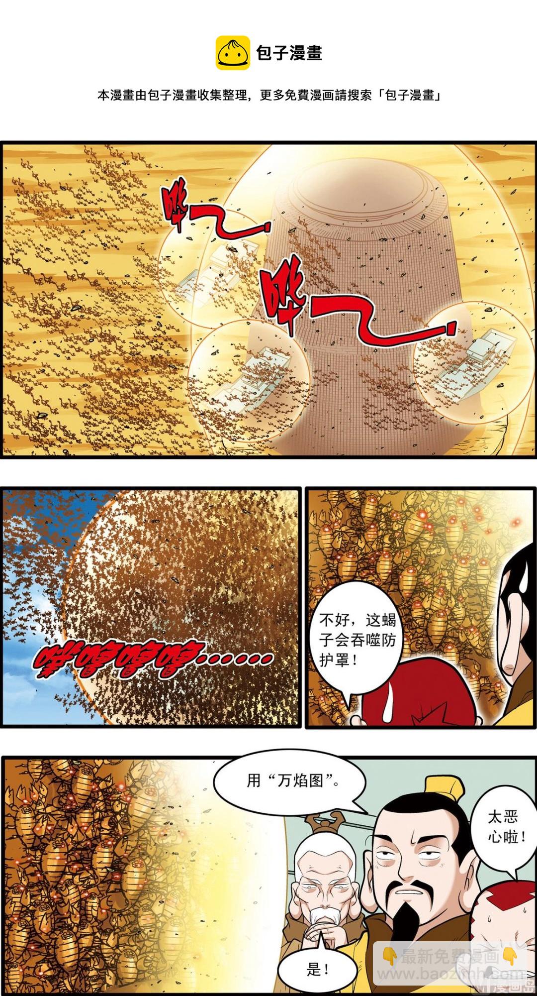 神精榜 - 第203話 下 - 1