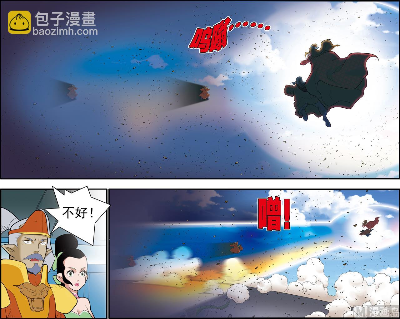 神精榜 - 第205話 下 - 1
